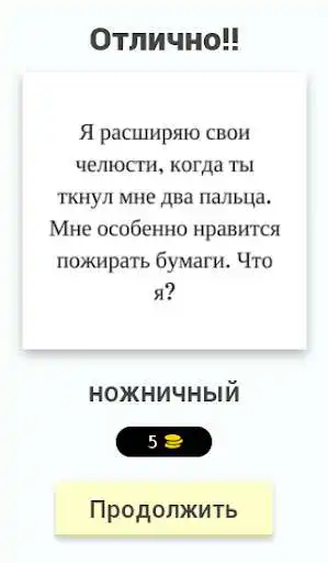 Play Russkiye zagadki as an online game Russkiye zagadki with UptoPlay