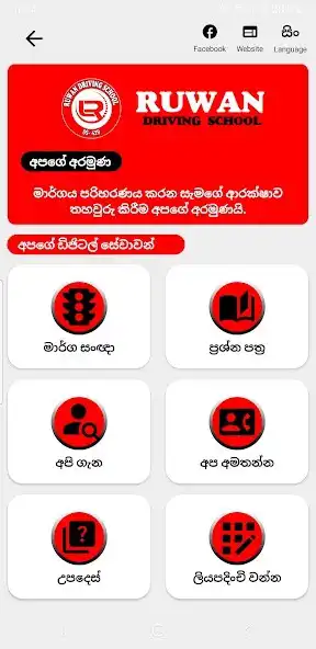 Play Ruwan Driving School as an online game Ruwan Driving School with UptoPlay