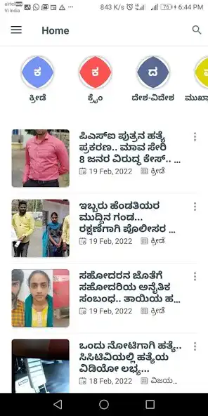 Play RVTV Raichur Vahini as an online game RVTV Raichur Vahini with UptoPlay