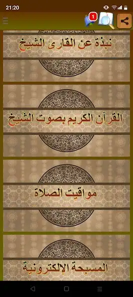 Play Saad Alghamdi Full Quran  and enjoy Saad Alghamdi Full Quran with UptoPlay