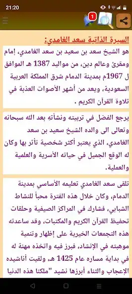 Play Saad Alghamdi Full Quran as an online game Saad Alghamdi Full Quran with UptoPlay