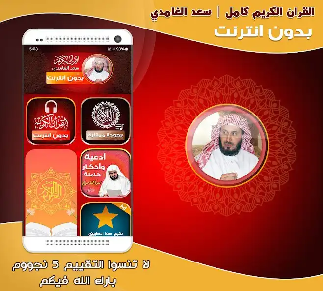 Play Saad Al Ghamdi Quran Offline  and enjoy Saad Al Ghamdi Quran Offline with UptoPlay