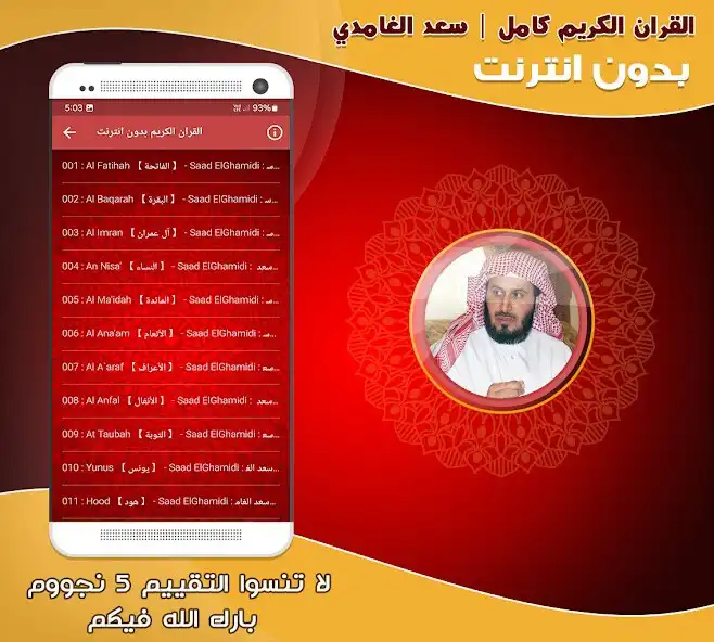 Play Saad Al Ghamdi Quran Offline as an online game Saad Al Ghamdi Quran Offline with UptoPlay