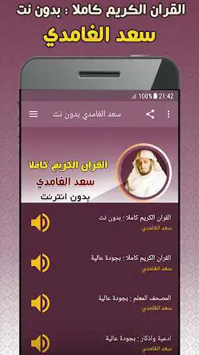 Play Saad El Ghamidi Full Quran Offline  and enjoy Saad El Ghamidi Full Quran Offline with UptoPlay
