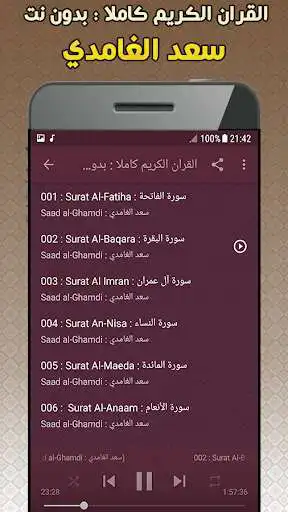 Play Saad El Ghamidi Full Quran Offline as an online game Saad El Ghamidi Full Quran Offline with UptoPlay