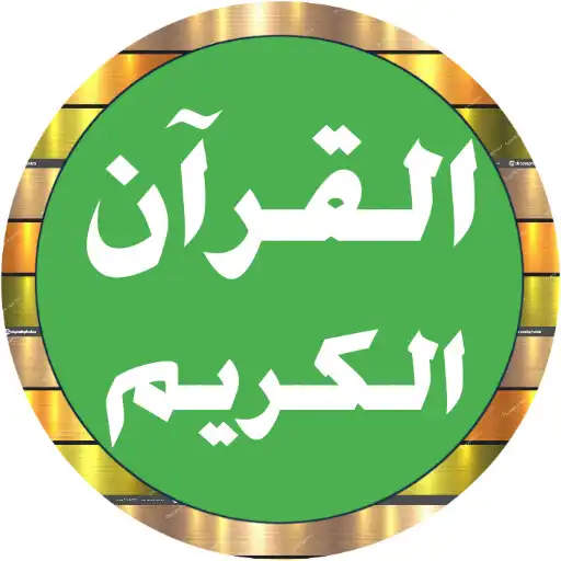 Play Saad Ghamdi full Quran offline APK Play Saad Ghamdi full Quran offline APK
