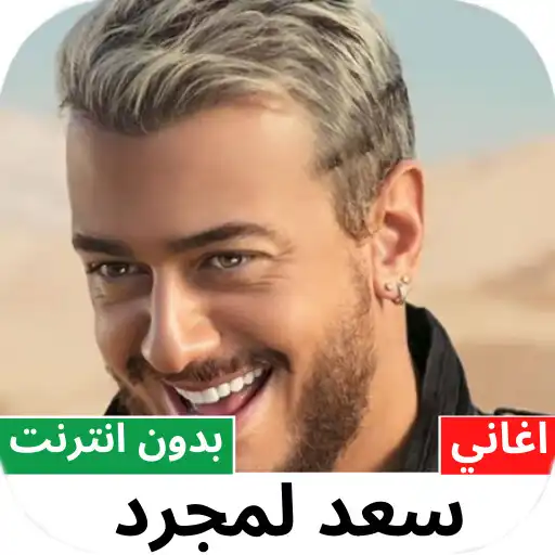 Play Saad Lamjarred songs 2022 APK