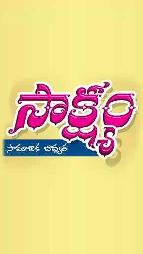 Play Saaksyam TV as an online game Saaksyam TV with UptoPlay