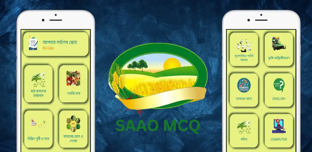 Play SAAO MCQ  and enjoy SAAO MCQ with UptoPlay
