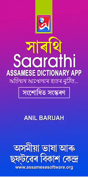 Play Saarathi Assamese Dictionary 3  and enjoy Saarathi Assamese Dictionary 3 with UptoPlay