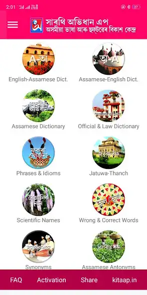 Play Saarathi Assamese Dictionary 3 as an online game Saarathi Assamese Dictionary 3 with UptoPlay