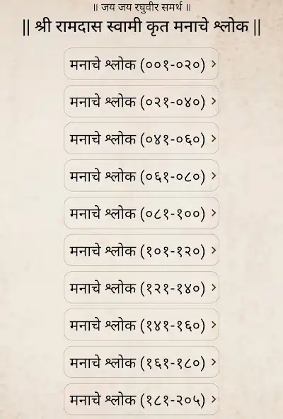 Play Saarth Manache Shloka  and enjoy Saarth Manache Shloka with UptoPlay