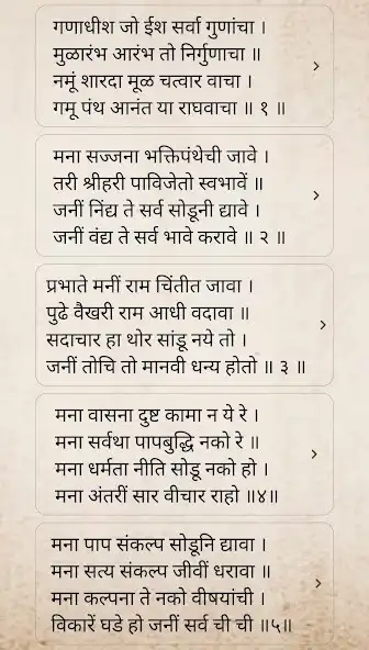 Play Saarth Manache Shloka as an online game Saarth Manache Shloka with UptoPlay