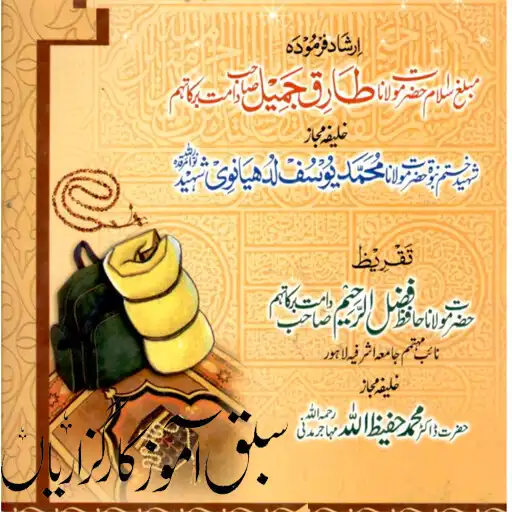 Play Sabaq Amoz Karuzarian APK