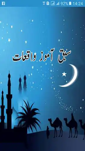 Play Sabaq Amoz Waqiat