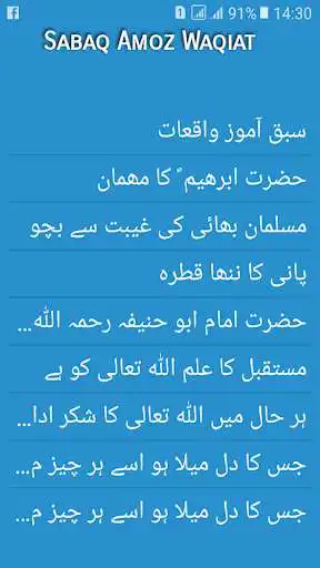 Play Sabaq Amoz Waqiat