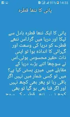 Play Sabaq Amoz Waqiat