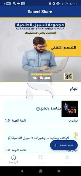 Play Sabeel Share  and enjoy Sabeel Share with UptoPlay