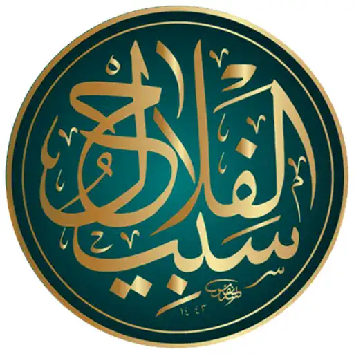 Play Sabeel-ul Falah APK Play Sabeel-ul Falah APK
