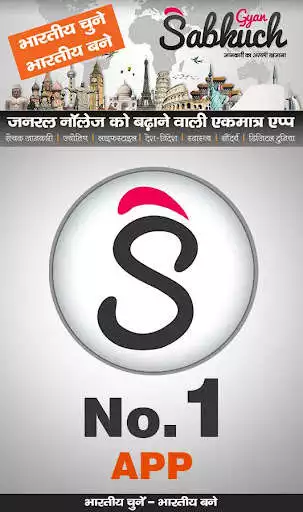 Play Sab Kuch Gyan  and enjoy Sab Kuch Gyan with UptoPlay