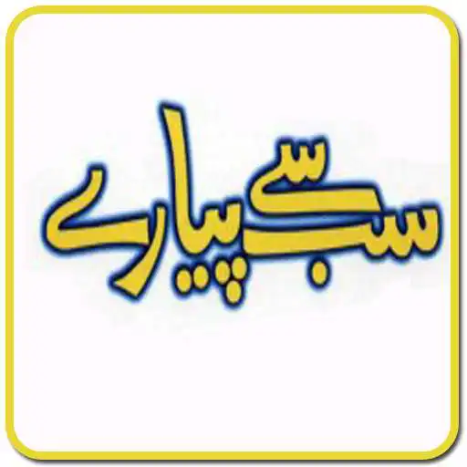 Play Sab se Pyare Hazrat Muhammad APK