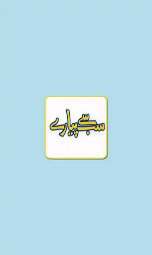 Play Sab se Pyare Hazrat Muhammad and enjoy Sab se Pyare Hazrat Muhammad with UptoPlay Play Sab se Pyare Hazrat Muhammad and enjoy Sab se Pyare Hazrat Muhammad with UptoPlay