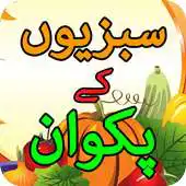 Free play online Sabzion ka Pakwan/Vegetable Recipes APK Free play online Sabzion ka Pakwan/Vegetable Recipes APK