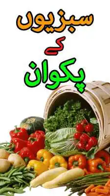 Play Sabzion ka Pakwan/Vegetable Recipes