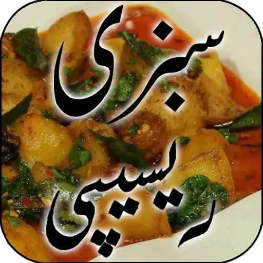 Play Sabzi Recipes APK Play Sabzi Recipes APK