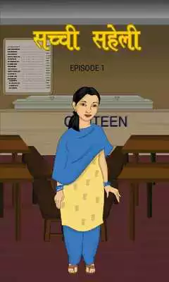 Play Sacchi Saheli - A True Friend