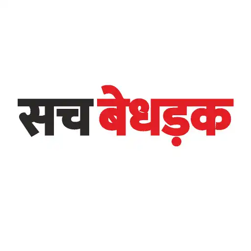 Play Sach Bedhadak : Hindi News App APK Play Sach Bedhadak : Hindi News App APK