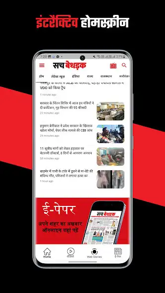 Play Sach Bedhadak : Hindi News App  and enjoy Sach Bedhadak : Hindi News App with UptoPlay