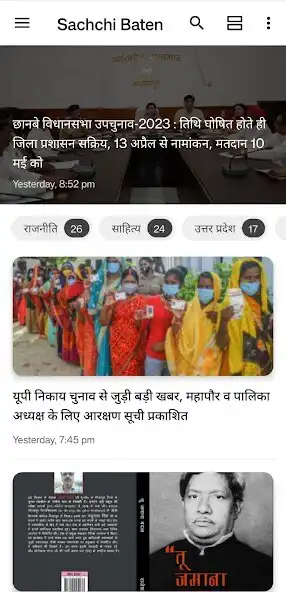 Play Sachchi Baten  and enjoy Sachchi Baten with UptoPlay