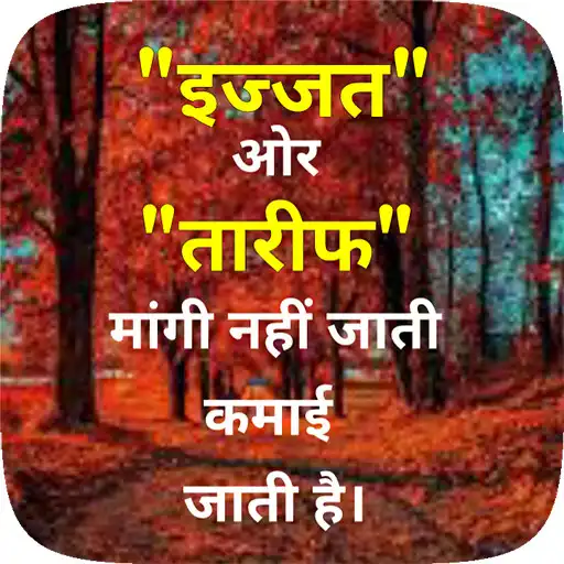 Play Sachi Baate Achi Baate : Hindi Motivational Quotes APK