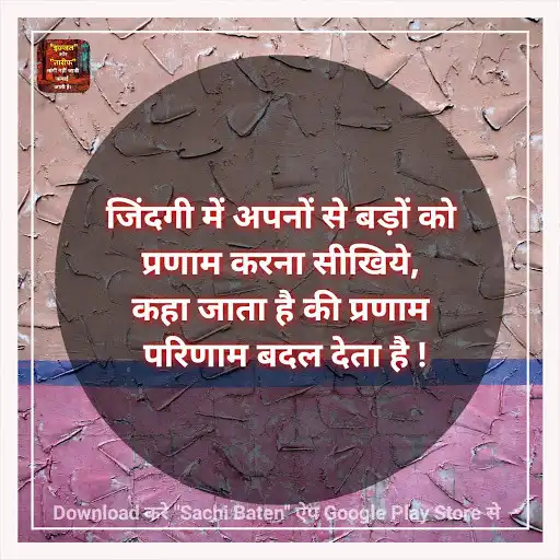 Play Sachi Baate Achi Baate : Hindi Motivational Quotes  and enjoy Sachi Baate Achi Baate : Hindi Motivational Quotes with UptoPlay