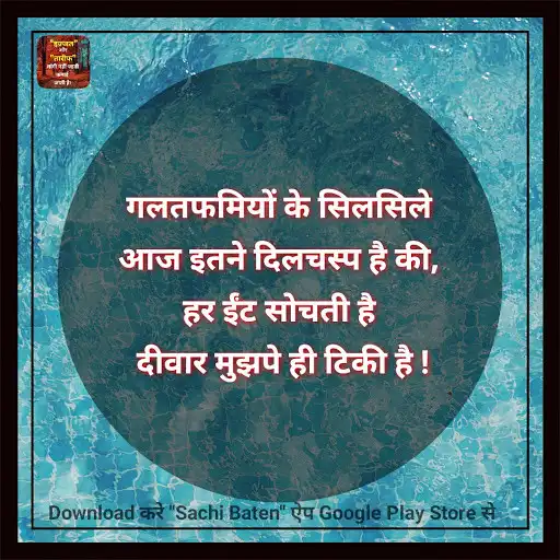 Play Sachi Baate Achi Baate : Hindi Motivational Quotes as an online game Sachi Baate Achi Baate : Hindi Motivational Quotes with UptoPlay