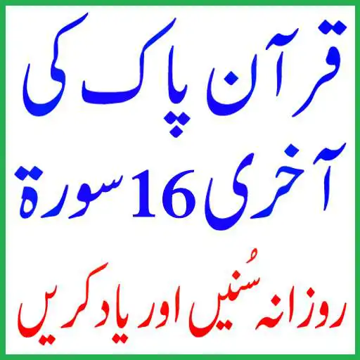 Free play online Sadaaqat Short Quran Audio Mp3 APK