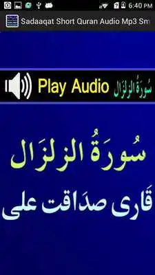 Play Sadaaqat Short Quran Audio Mp3