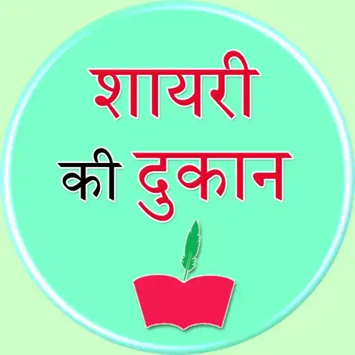 Play Sadabahar Hindi Shayari APK Play Sadabahar Hindi Shayari APK