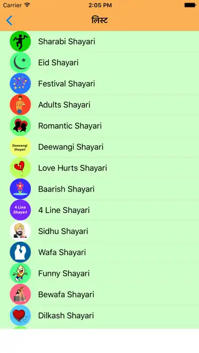Play Sadabahar Hindi Shayari as an online game Sadabahar Hindi Shayari with UptoPlay