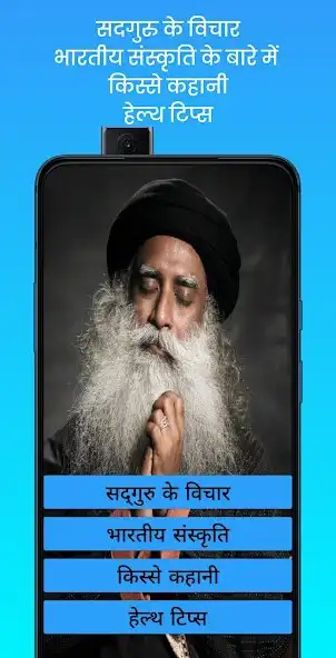 Play Sadhguru ke Vichar  and enjoy Sadhguru ke Vichar with UptoPlay