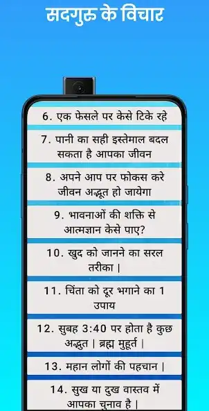 Play Sadhguru ke Vichar as an online game Sadhguru ke Vichar with UptoPlay