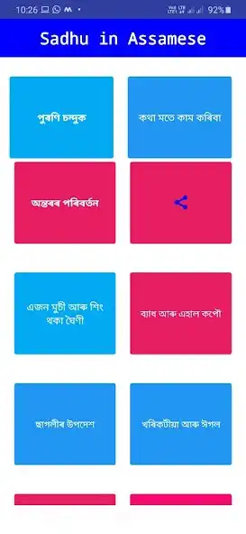 Play Sadhu in Assamese  and enjoy Sadhu in Assamese with UptoPlay