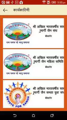 Play Sadhu Margi
