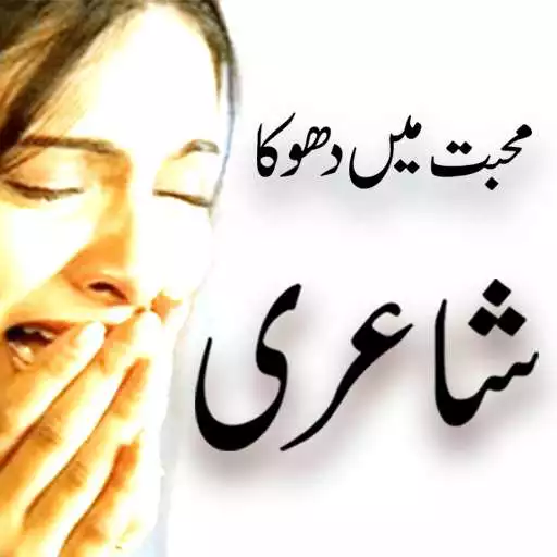 Free play online sad poetry collection dukhi lines APK Free play online sad poetry collection dukhi lines APK