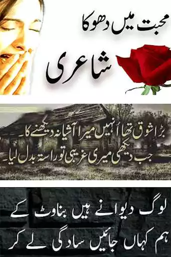 Play sad poetry collection dukhi lines