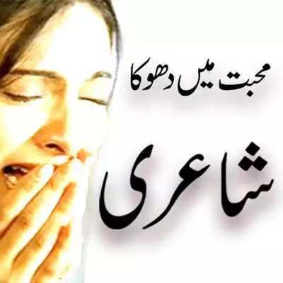 Play sad poetry collection dukhi lines
