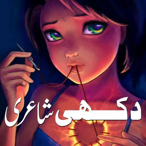 Play Sad Poetry In Urdu APK