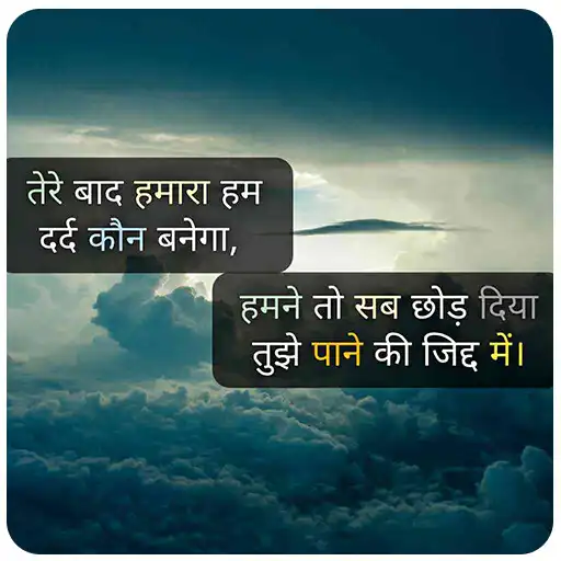 Play Sad Shayari Status 2021 APK Play Sad Shayari Status 2021 APK