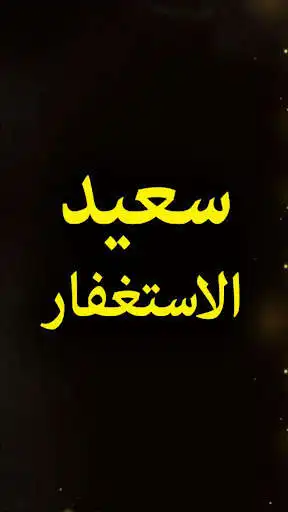 Play Saeed Al Astghfar - Urdu Book Offline and enjoy Saeed Al Astghfar - Urdu Book Offline with UptoPlay Play Saeed Al Astghfar - Urdu Book Offline and enjoy Saeed Al Astghfar - Urdu Book Offline with UptoPlay